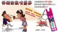 防狼噴霧